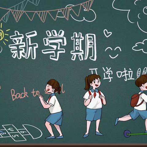 长岭明德小学2023年春季开学公告