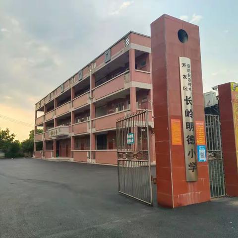 最美开学季，不负秋风与时行——长岭明德小学2022年秋季开学通知