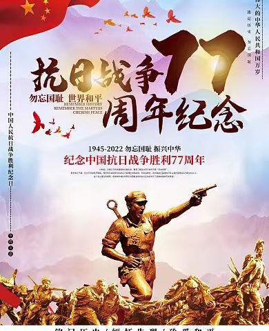 【历史无言  精神不朽】——2022年塔小纪念抗战胜利77周年线上主题教育活动