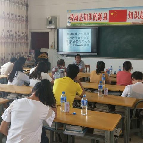 景福镇中心小学掀起学习习近平纪念五四运动100周年讲话热潮