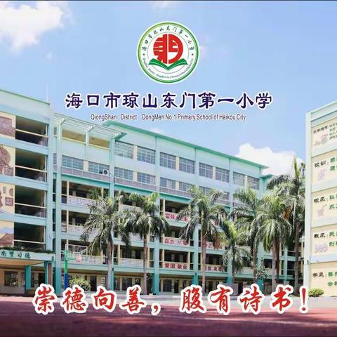 立足常规 促进教学——东门一小2021—2022学年度第一学期第二次教学常规检查活动