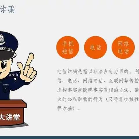 加强网络反诈宣传