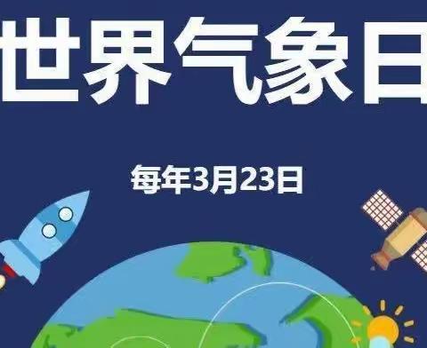 嵊州市逸夫小学二3二4班研学活动之二——气象站探秘