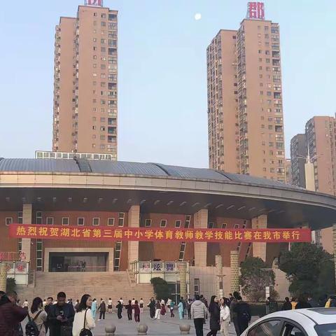 2018年湖北省体育教师技能大赛观摩学习心得