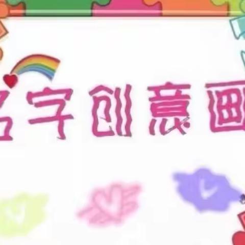 “快乐绘画，创意无限”——殷都区正心小学绚丽多彩社团课堂掠影