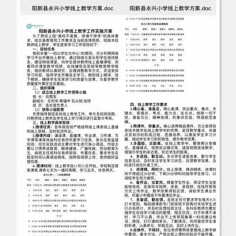 集思广益      落“英”缤纷——永兴小学英语线上教学一周小结