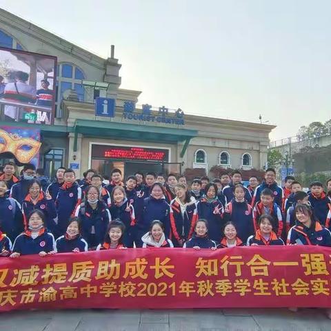 2021年11月26日渝高中学七年级七班“欢乐谷”研学之行