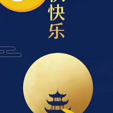 月满中秋🌙情满中秋⭐️红塔区三幼基地至善实验幼儿园⭐️小六班