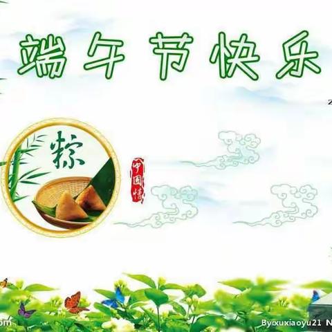 启明星月亮一班祝大家端午节快乐