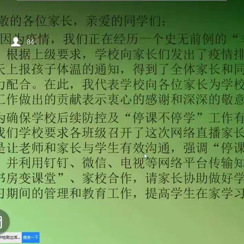 “停课不停学，书房变课堂”主题班会剪影