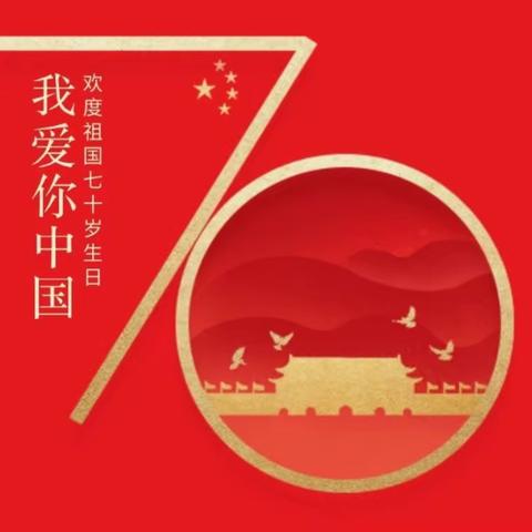 爱祖国，从我做起！