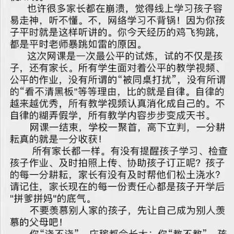 致家长和孩子们的一封信