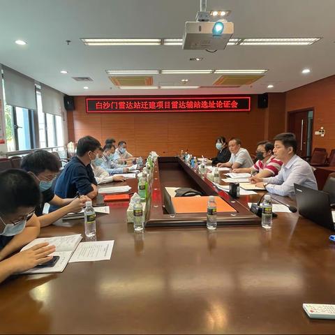 市交通港航局主持召开白沙门雷达站迁建项目辅站选址论证会