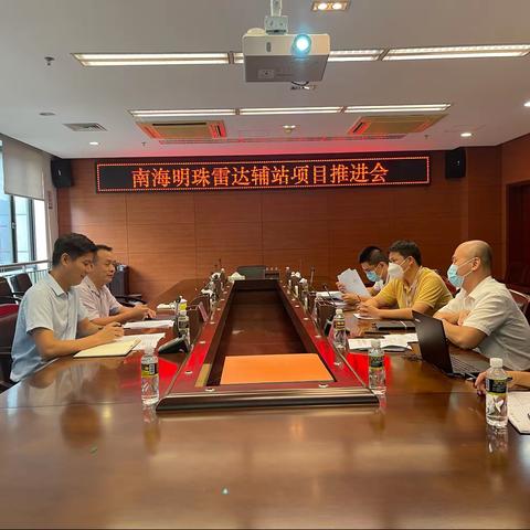 市交通港航局主持召开南海明珠雷达辅站项目推进会