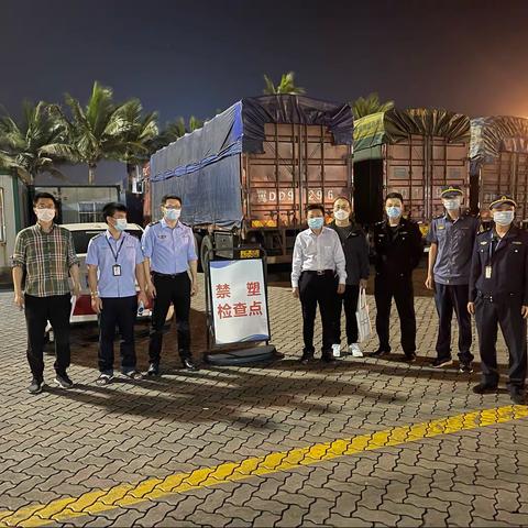 市交通港航局在新海港、火车南港组织开展禁塑联合执法行动