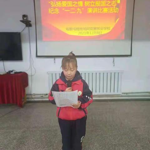 “弘扬爱国之情 树立报国之志”布斯屯格牧场阿克赛牧业学校纪念“一二·九”演讲比赛活动