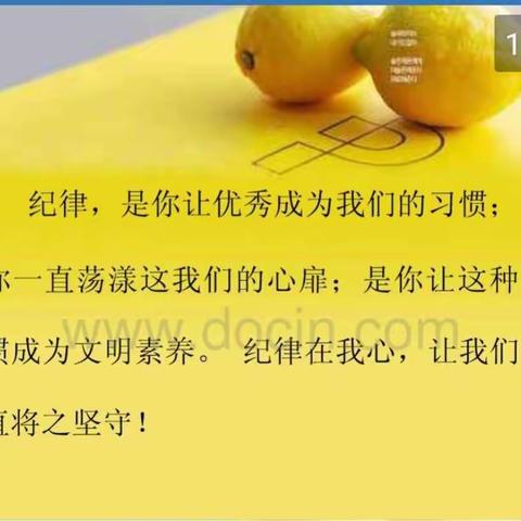 班级纪律铭记于心