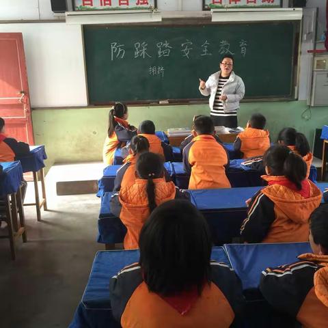 预防踩踏珍爱生命