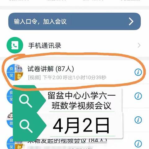 留盆中心小学网上辅导2020/4/2