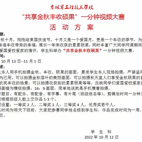 2022年“共享金秋丰收硕果”一分钟视频大赛带你走进金秋十月