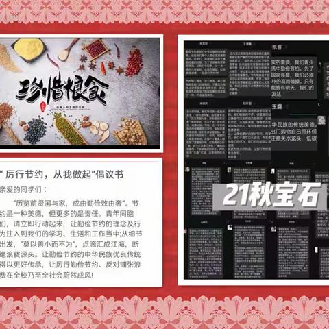 珍惜资源•厉行节约•杜绝浪费——吉林省工程技术学校第二次线上主题班会纪实
