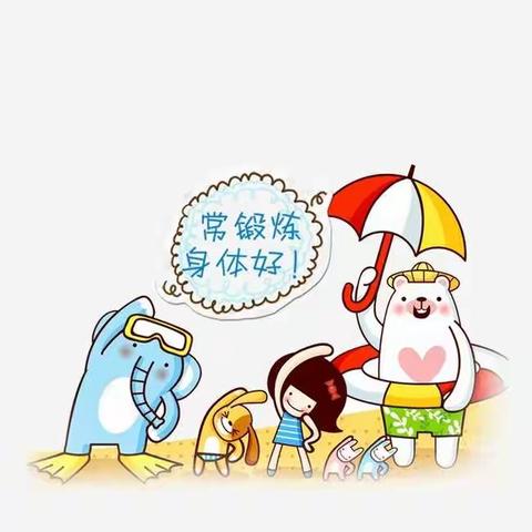 海星班：加强运动！增加体质！分享快乐😘