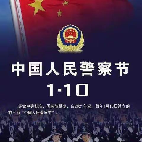 中国人民警察节，致敬最可爱的人——太原立杰小红帽幼儿园警察节主题活动