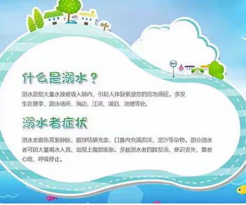 珍爱生命，预防溺水——古城学校防溺水安全教育主题活动