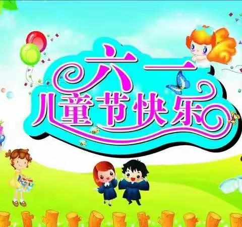 东阳中心小学(南庄分校）庆“六一”文艺汇演