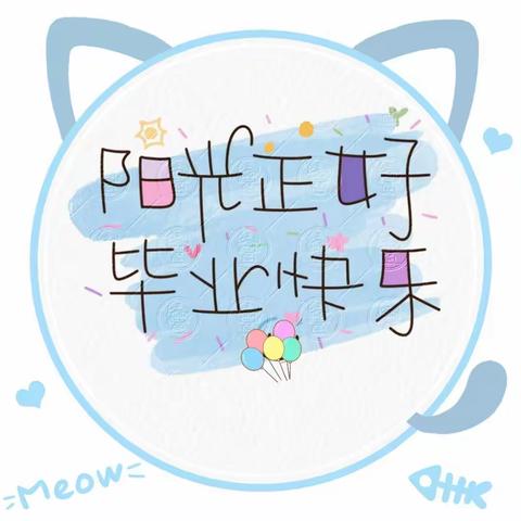 🌸2022🌸毕业招生季！🎉🎉——大寨ABC幼儿园大班毕业照