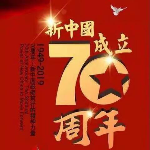 不忘初心 砥砺前行—春涛镇红星小学教师宣誓仪式暨“牢记初心使命 唱响祖国颂歌”活动