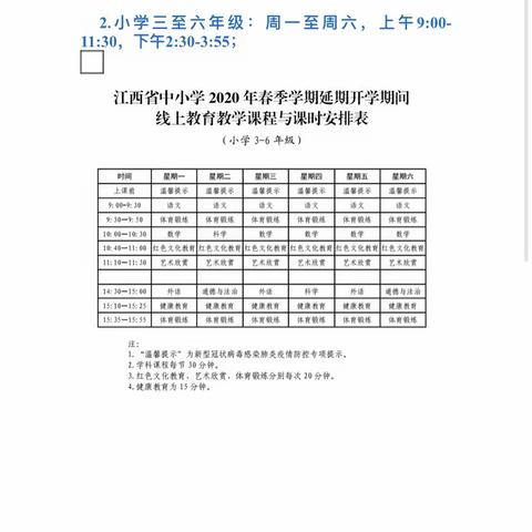 在线学习 共同战疫——春涛红星小学四年级