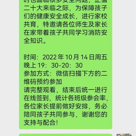10月14日，家长和学生共同观看消防安全教育视频，学习消防安全知识。