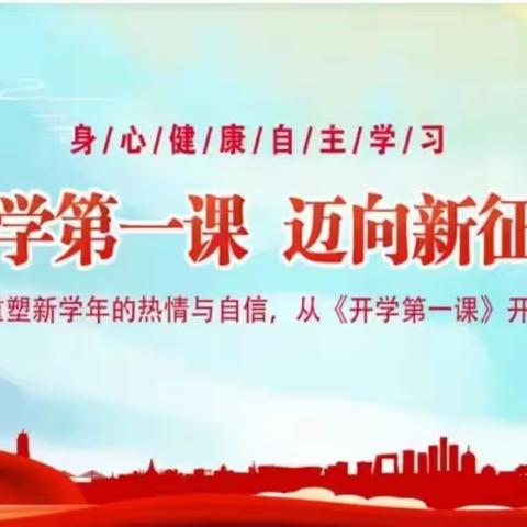故县中心小学组织家长开展巜开学第一课、迈向新征程》线上直播学习