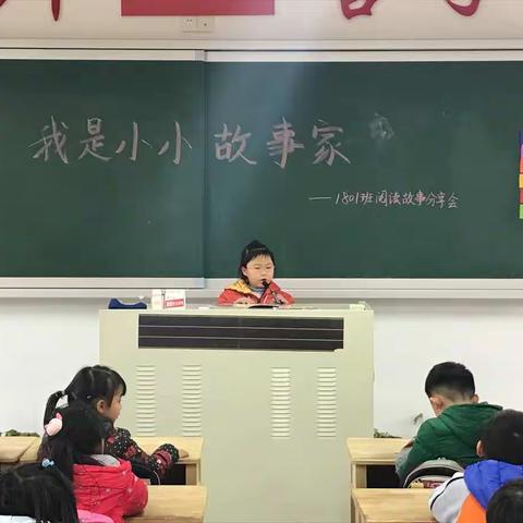 我是小小故事家