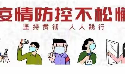 清明不忘防疫，祭扫不忘文明——龙岗小学清明放假通知及安全注意事项