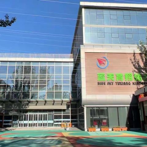 新生入园第一周活动纪实报道