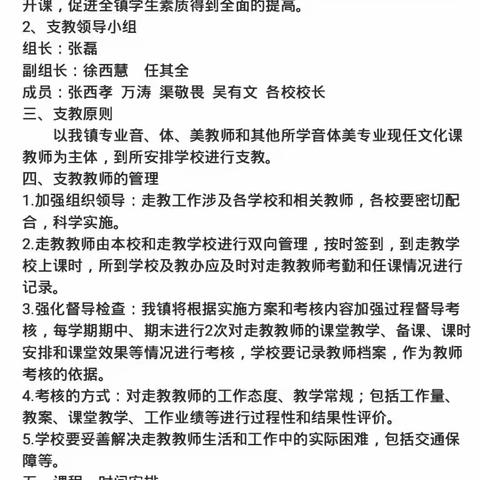 你看，走教的身影多美！