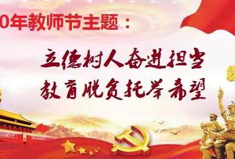 宾亨镇召开教育大会 暨2020年教师节庆祝大会