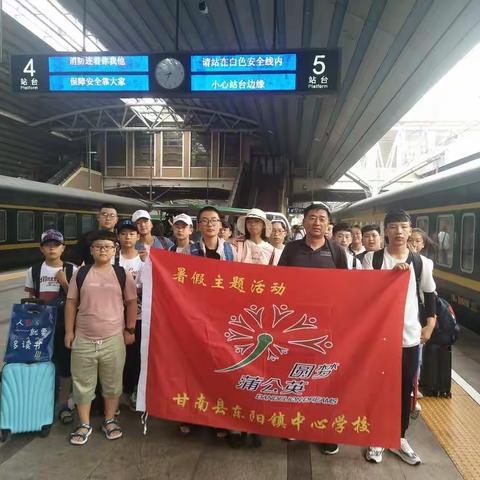 研学旅行·圆梦北京·感受历史·珍惜当下