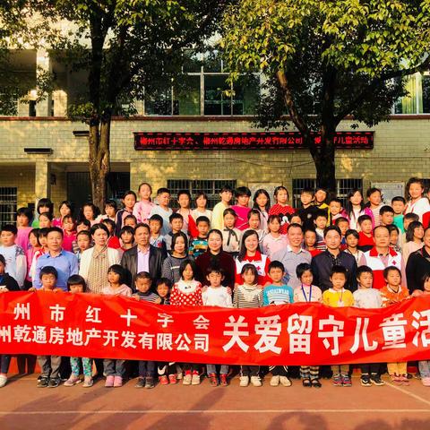 “情系留守，爱暖童心”郴州市红十字协会赴坦坪镇中心学校开展关爱留守儿童活动