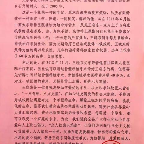 献绵薄之力，涌温暖之泉——坦坪中心学校为王晓东同学献爱心活动