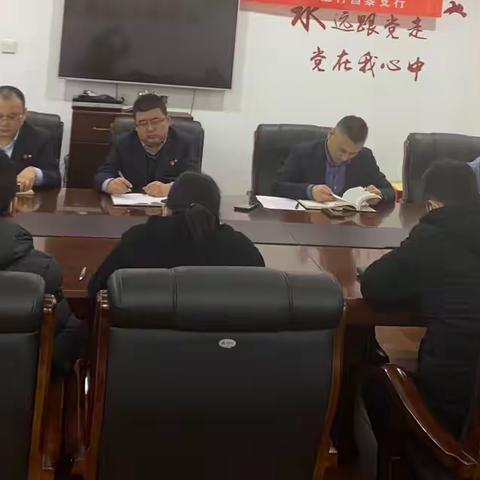 昌黎支行党支部组织召开 2022年度组织生活会