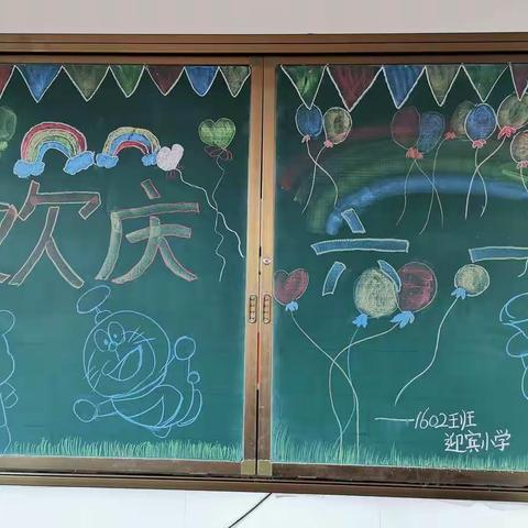 【迎宾小学1602班】小蜜蜂们的第四个六一🎈🍭🎉
