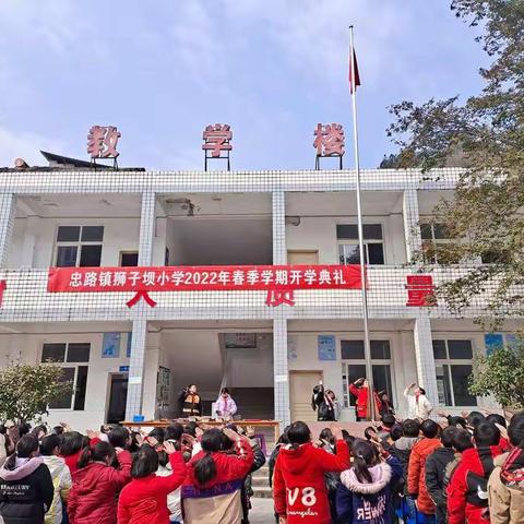 ［利川市忠路镇狮子坝小学］给力新学期 扬帆新起点——开学典礼