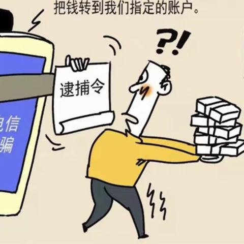 以案说险之谨防电信诈骗—酒泉商贸中心支行