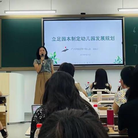 【集中研修】“立足园本制定幼儿园发展规划”——2023年广州市幼儿园园长任职资格培训班学习