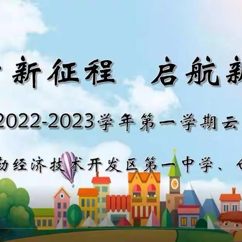 “筑梦新征程，启航新未来”-白鹭小学五（5）班