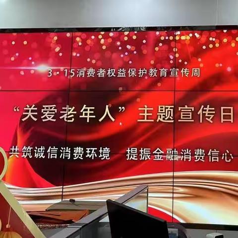 建行府东街支行开展315消费者权益保护主题宣传活动