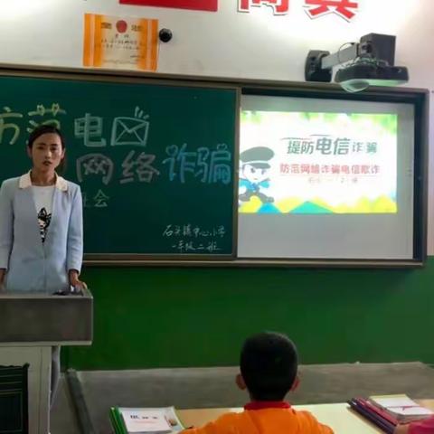 一二班防范电信网络诈骗主题教育班会